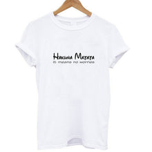 Load image into Gallery viewer, HAKUNA MATATA Women T-Shirt